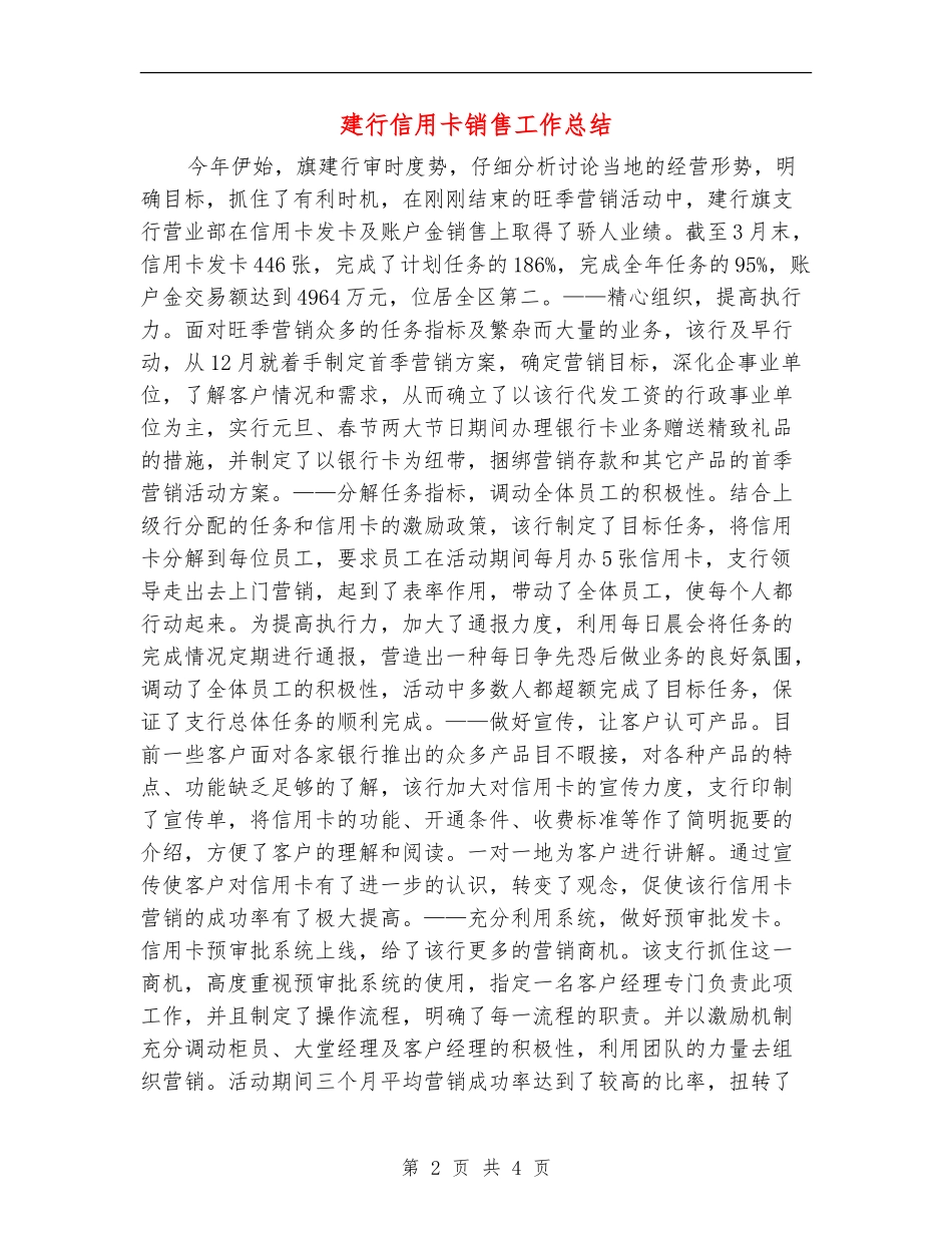建行信用卡销售工作总结_第2页