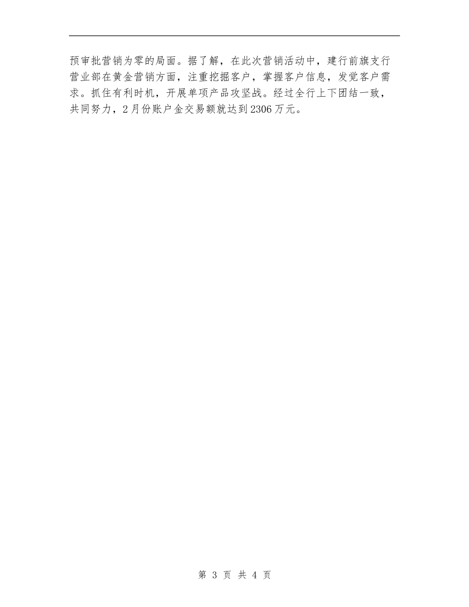 建行信用卡销售工作总结_第3页