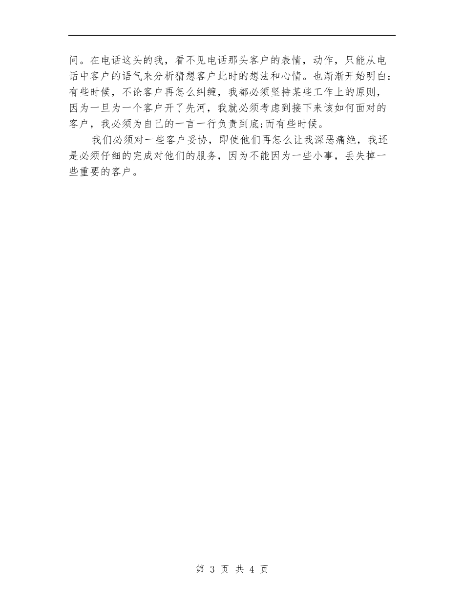 工程技术员年度个人工作总结_第3页