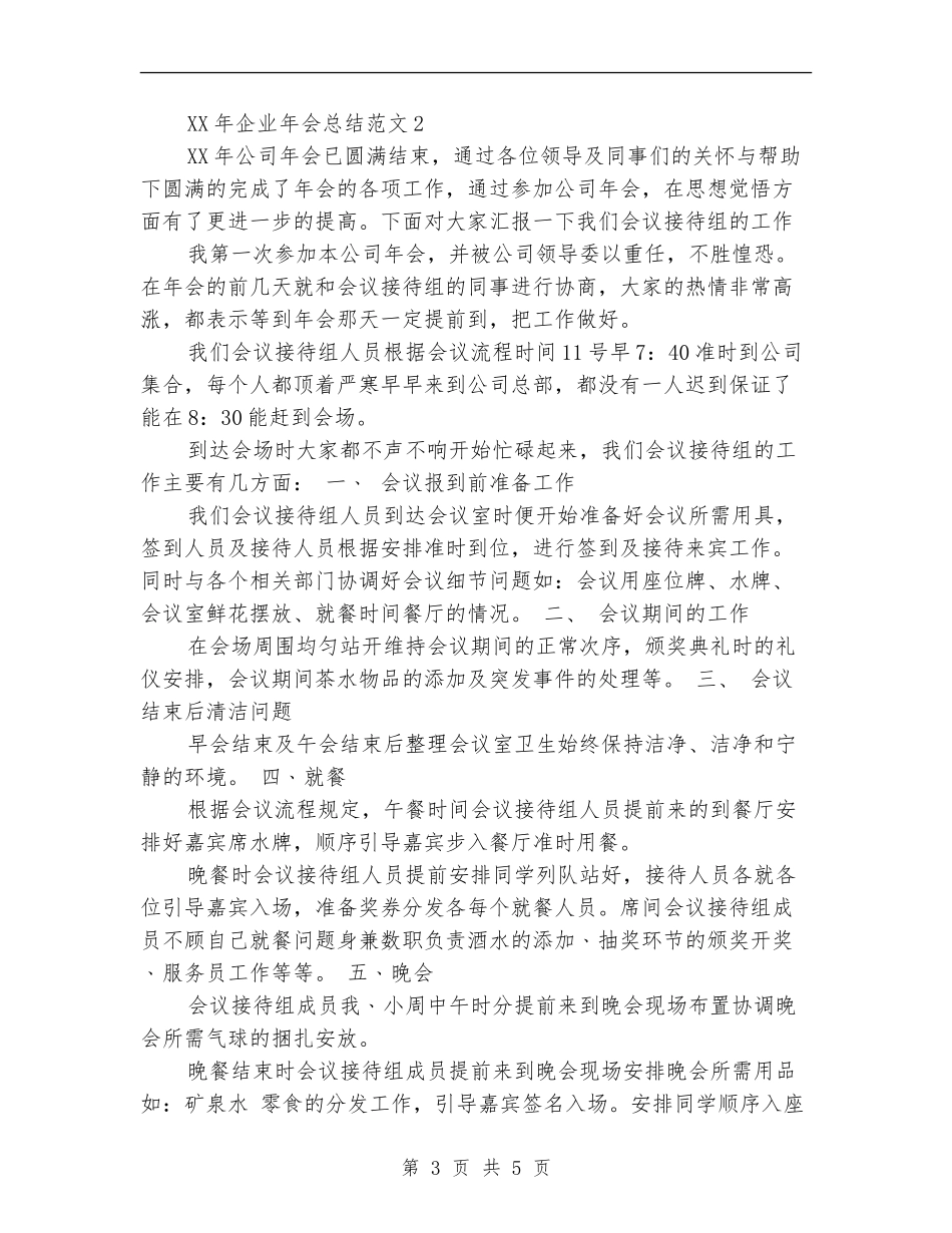 2024年企业年会总结_第3页