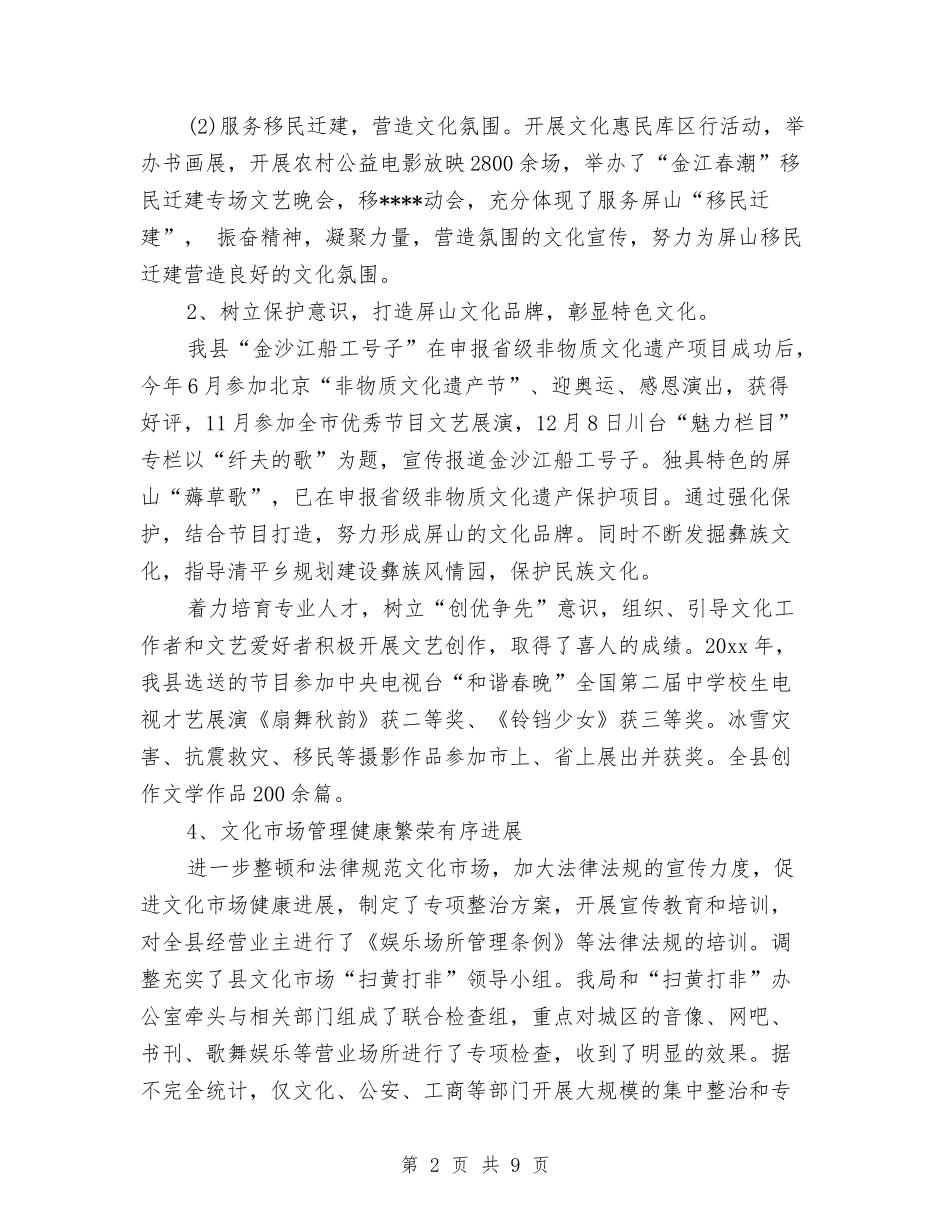 2024年旅游公司年终总结与2024年旅游局个人工作总结汇编_第2页