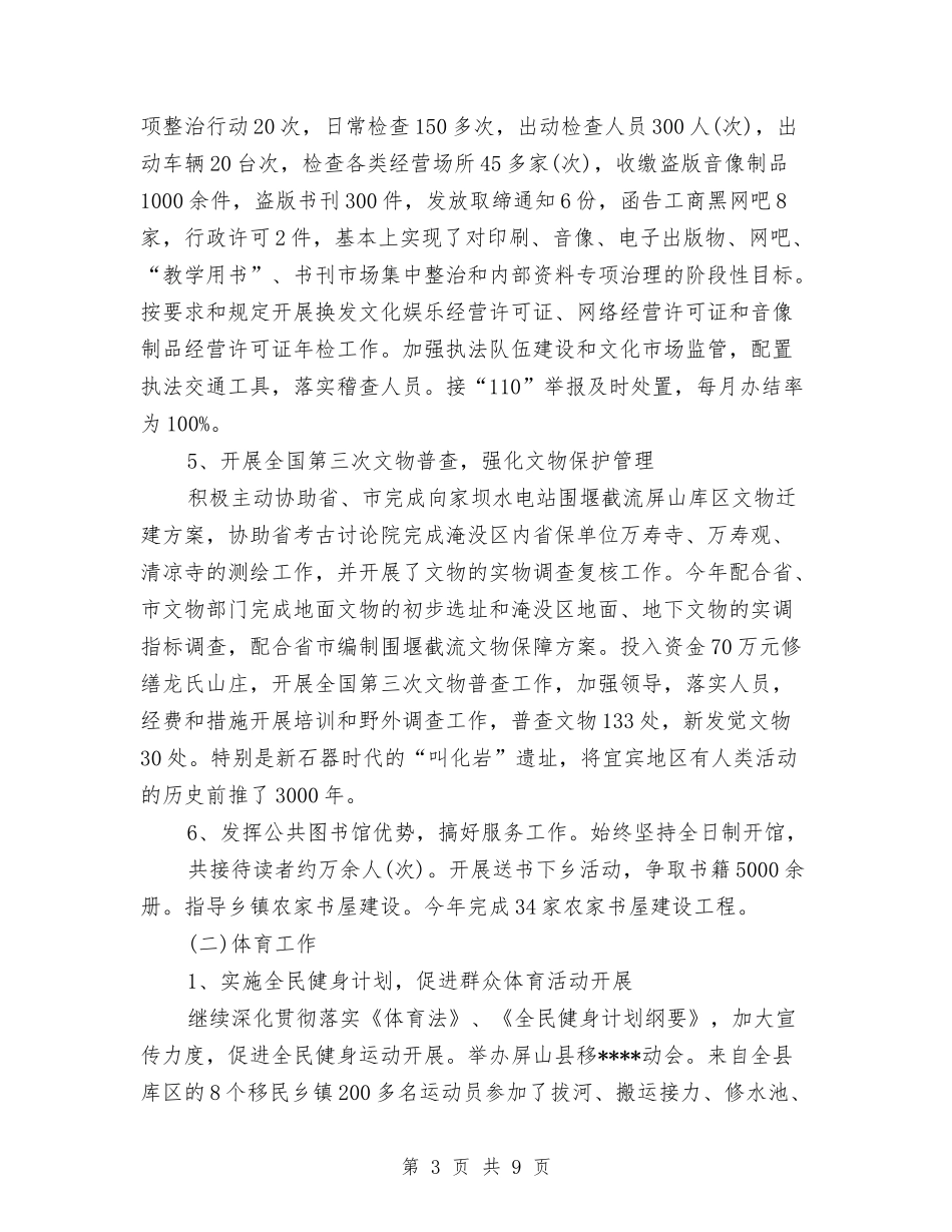 2024年旅游公司年终总结与2024年旅游局个人工作总结汇编_第3页