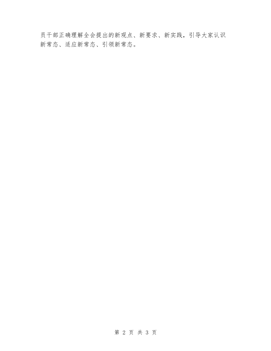 xx局xx年意识形态工作总结_第2页