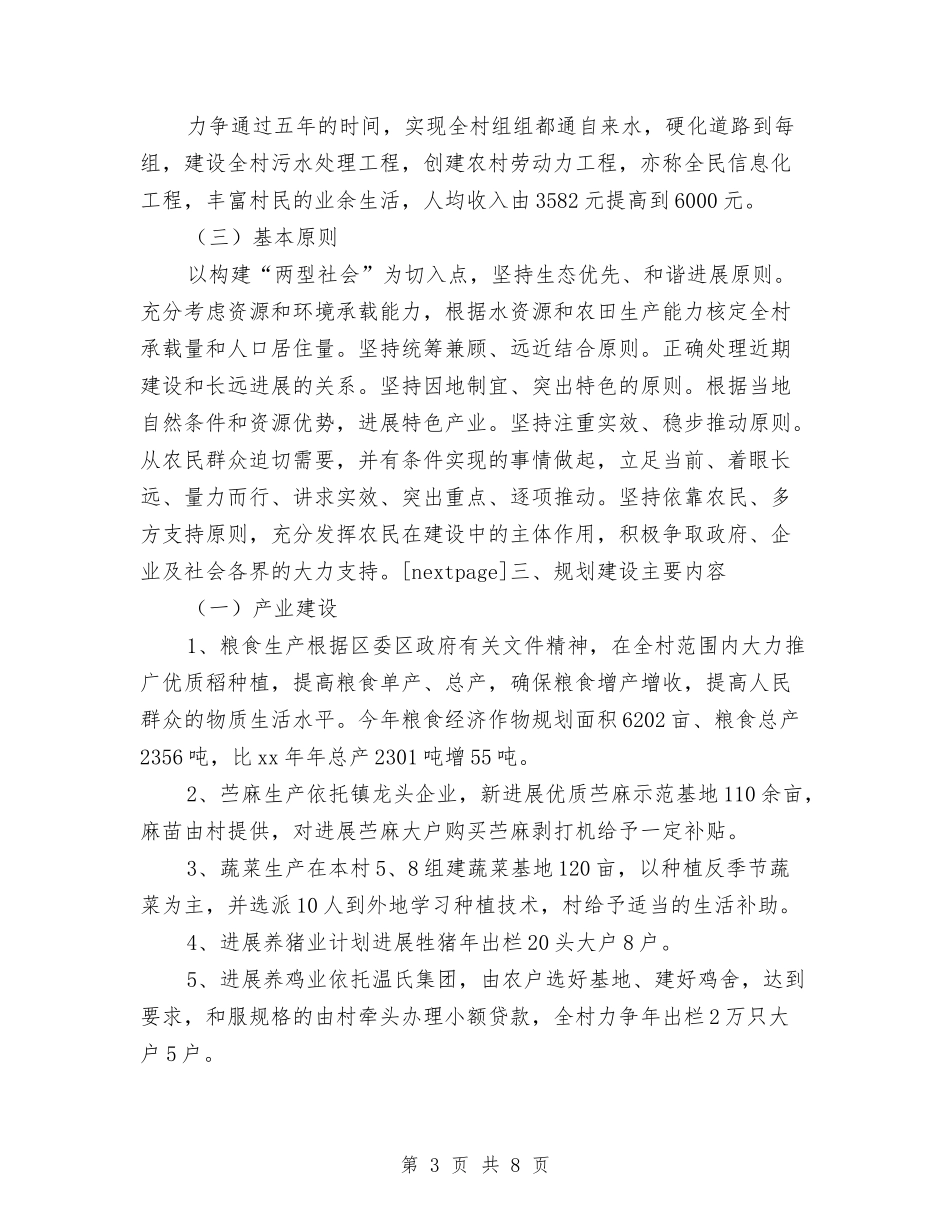 2024年新农村建设规划工作计划与2024年新员工下半年工作计划汇编_第3页