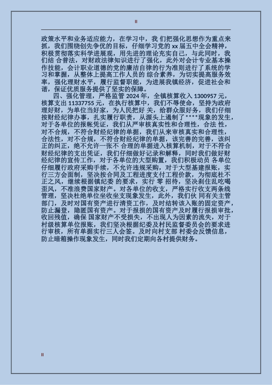 2017年会计岗位工作总结_第2页