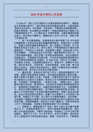 2017年会计岗位工作总结