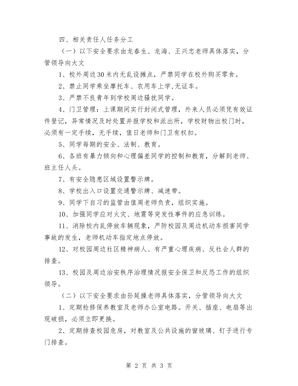 中学突发事件应对措施_第2页