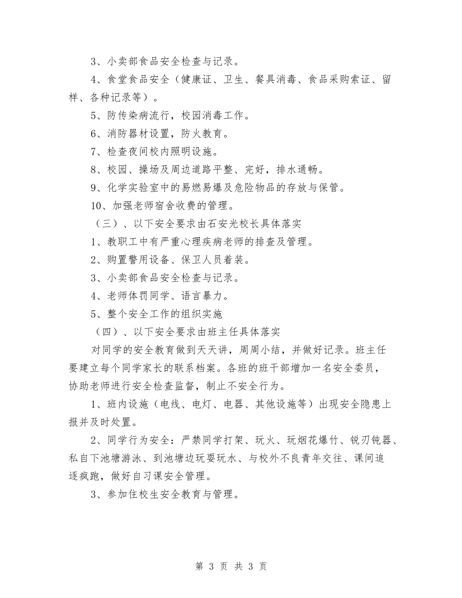 中学突发事件应对措施_第3页