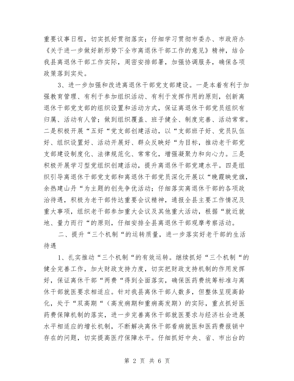 2024年县老干部工作计划与2024年县航运管理局工作计划汇编_第2页
