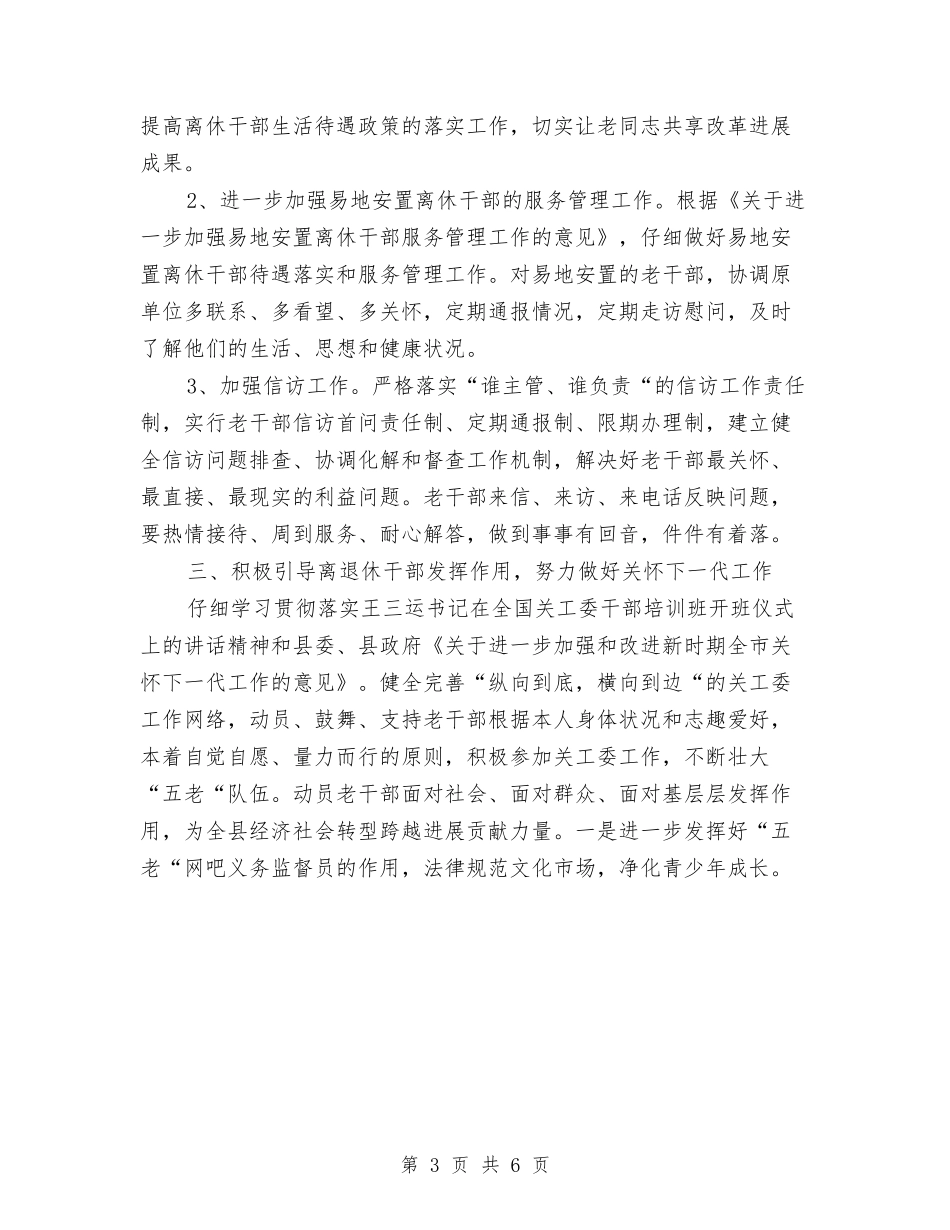 2024年县老干部工作计划与2024年县航运管理局工作计划汇编_第3页