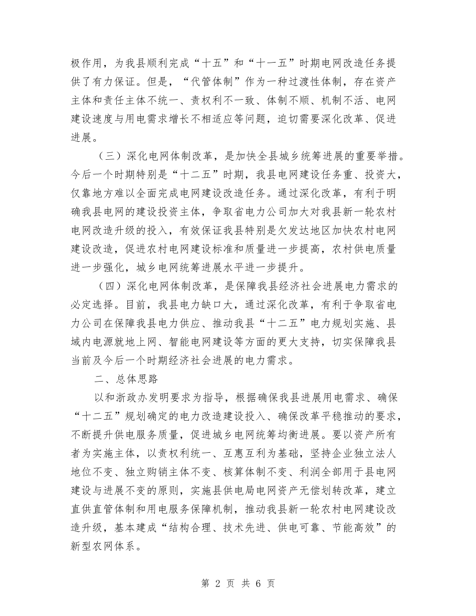 电网体制革新实施方案_第2页