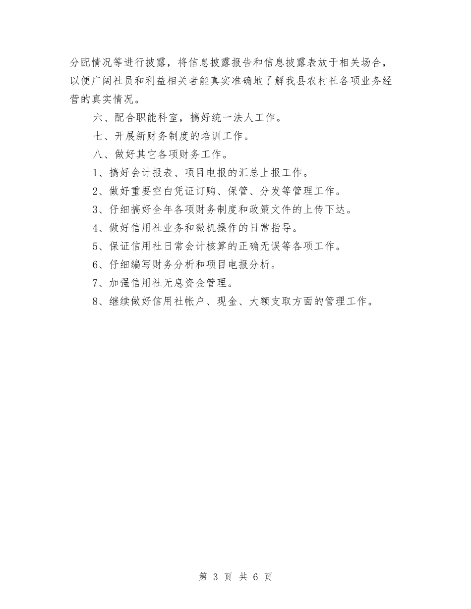 2024年财务科财务工作计划与2024年财务科长工作总结汇编_第3页