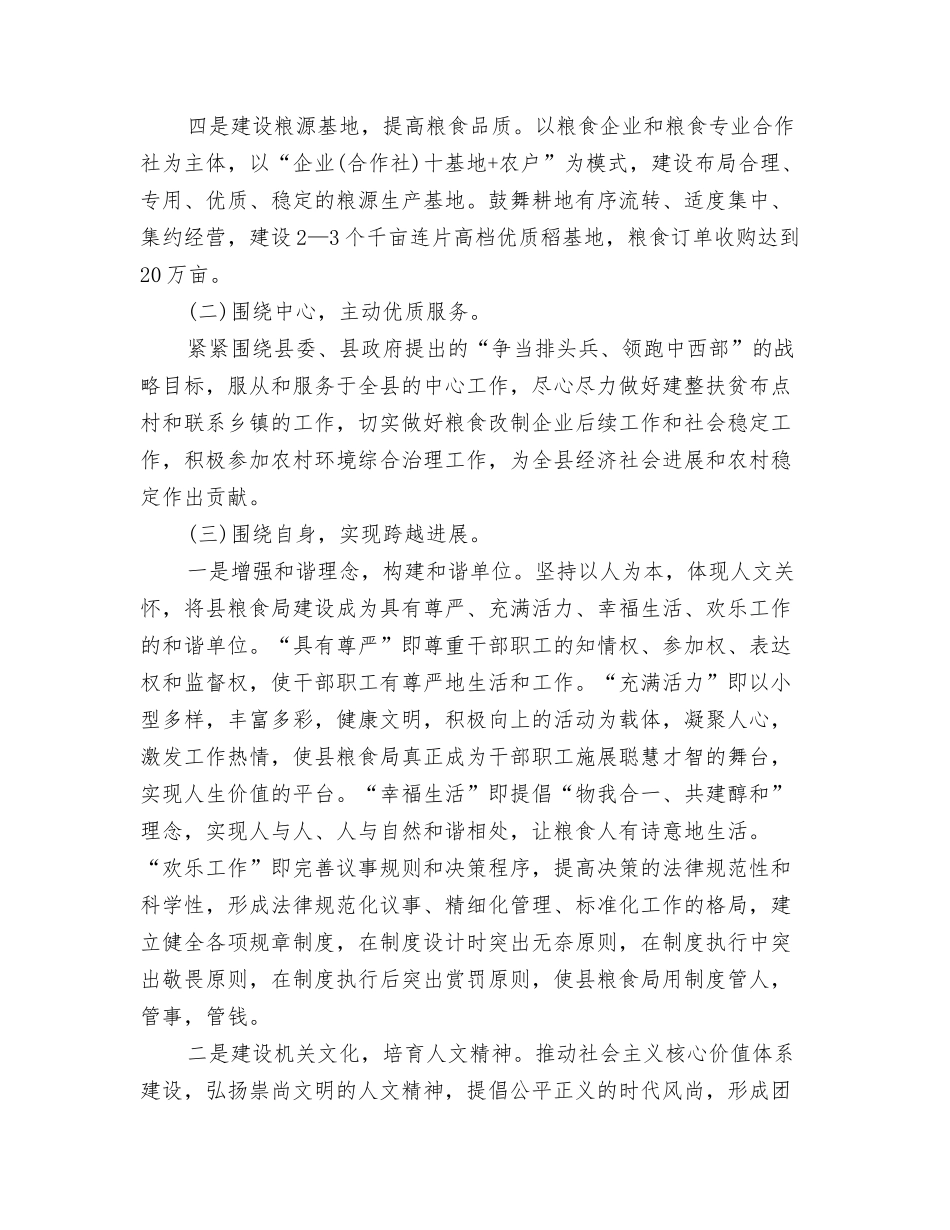 2024粮食局安全生产工作计划范文与2024粮食部门粮食生产管理思路汇编_第3页