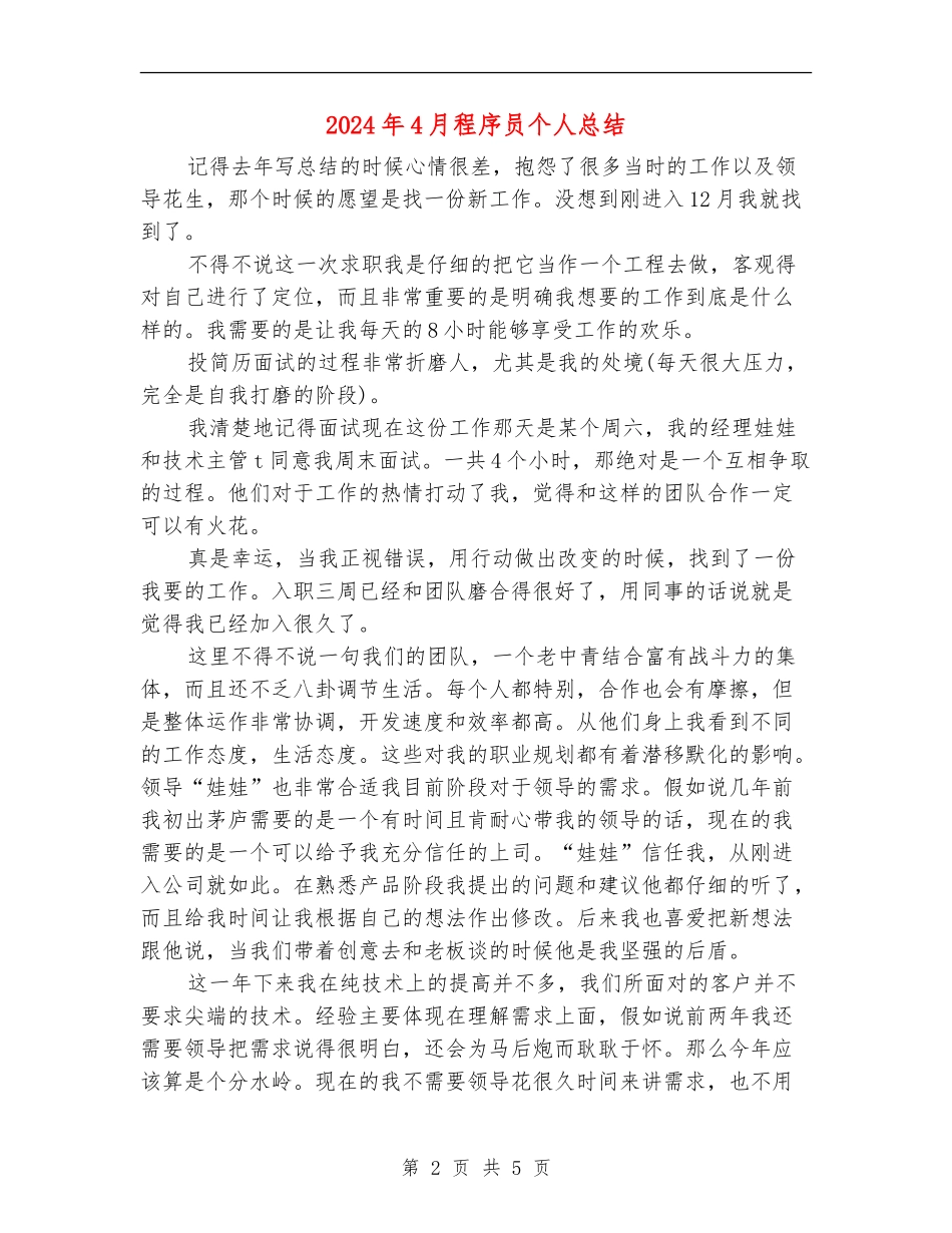 2024年4月程序员个人总结_第2页