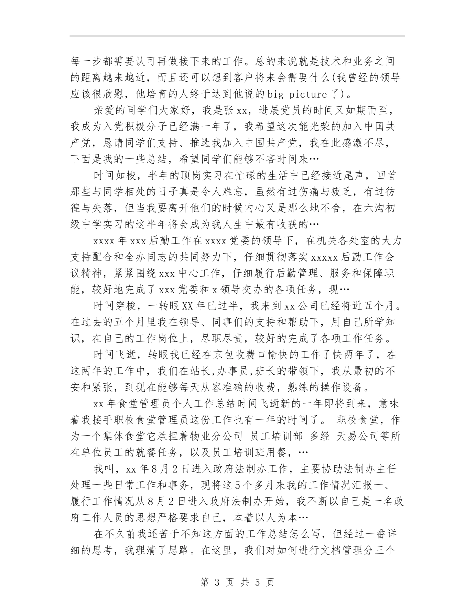 2024年4月程序员个人总结_第3页