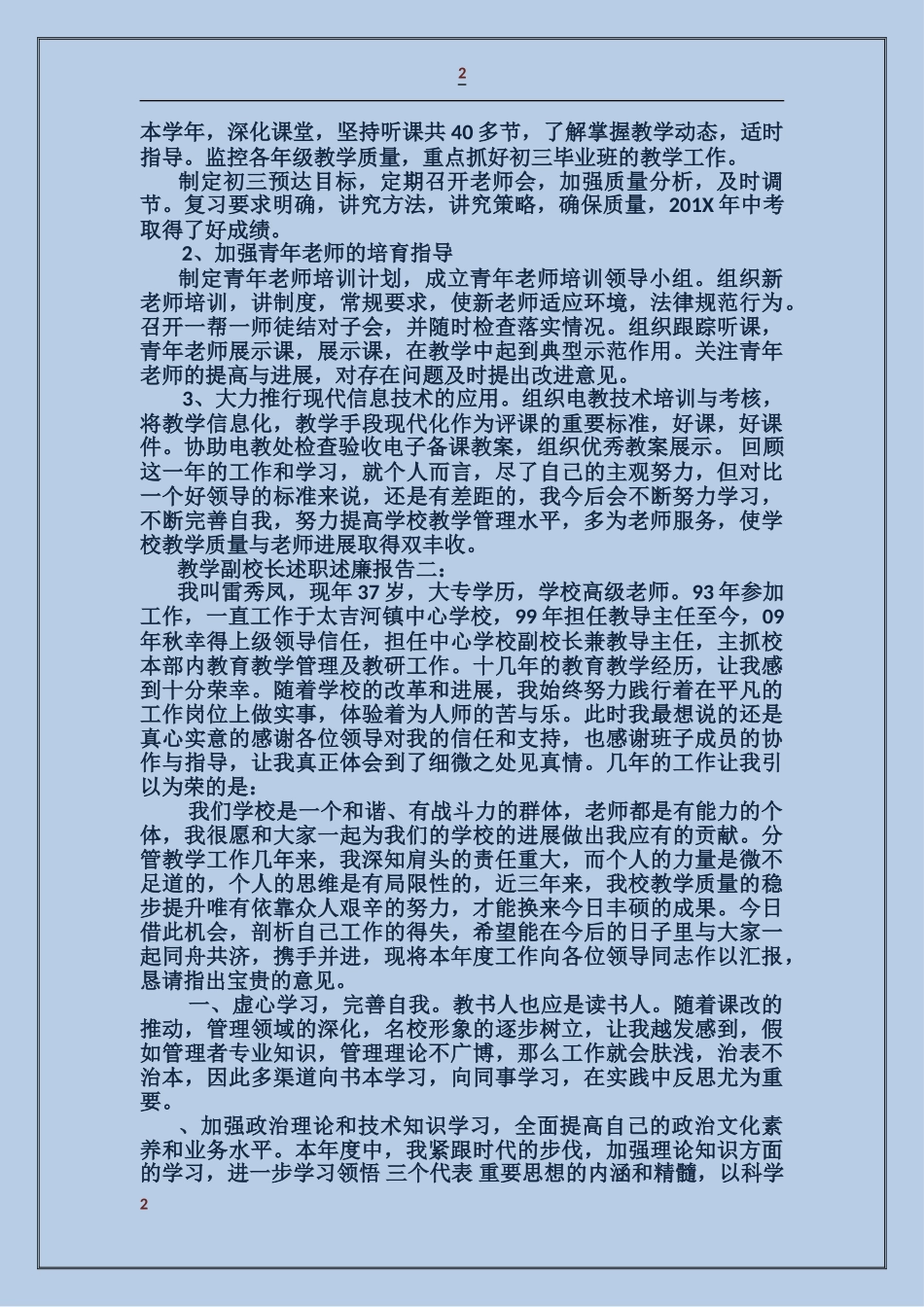 教学副校长述职述廉报告3篇_第2页