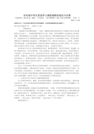 农村高中学生英语学习调控策略的现状与对策