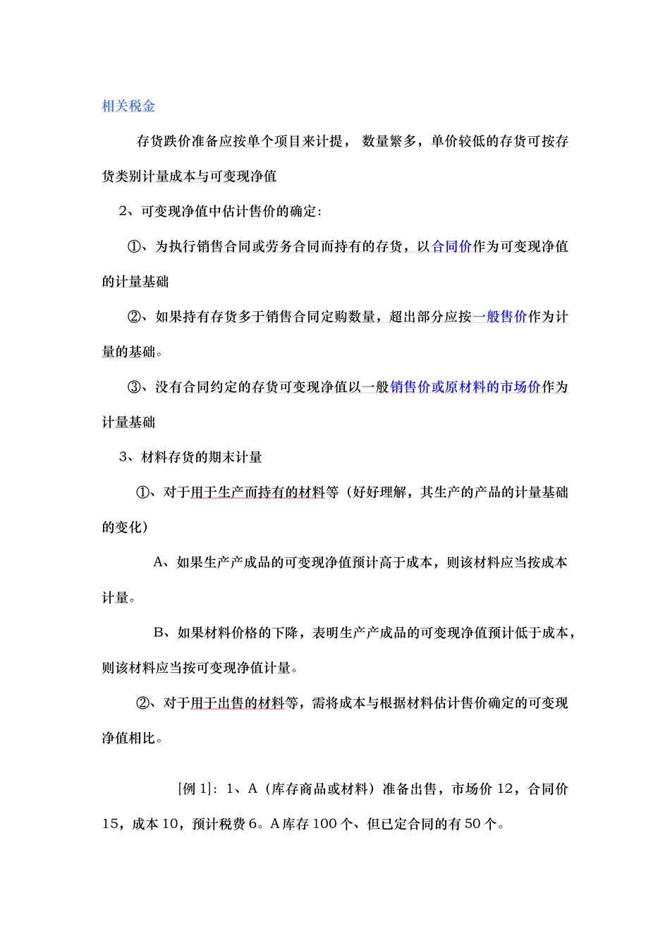 精华记忆篇-会计_第2页
