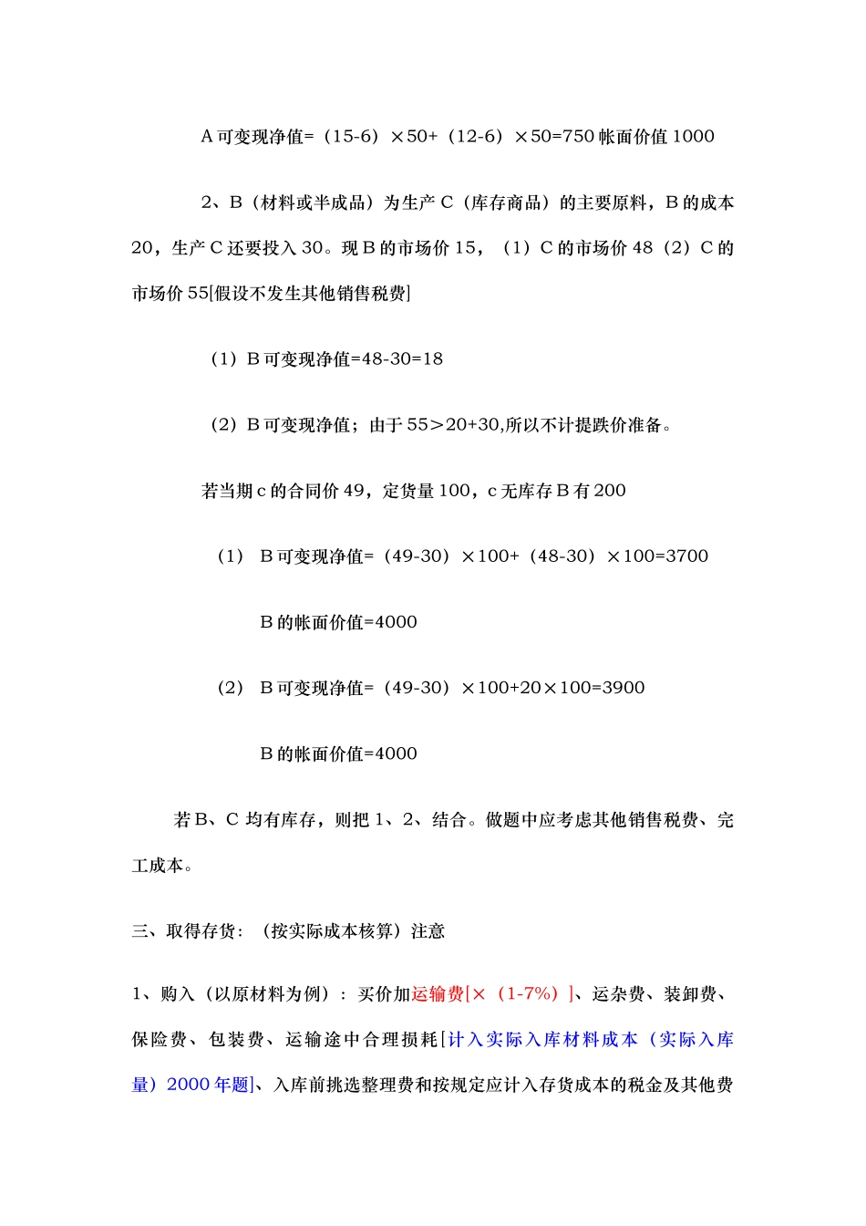 精华记忆篇-会计_第3页