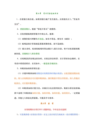 精华记忆篇-会计