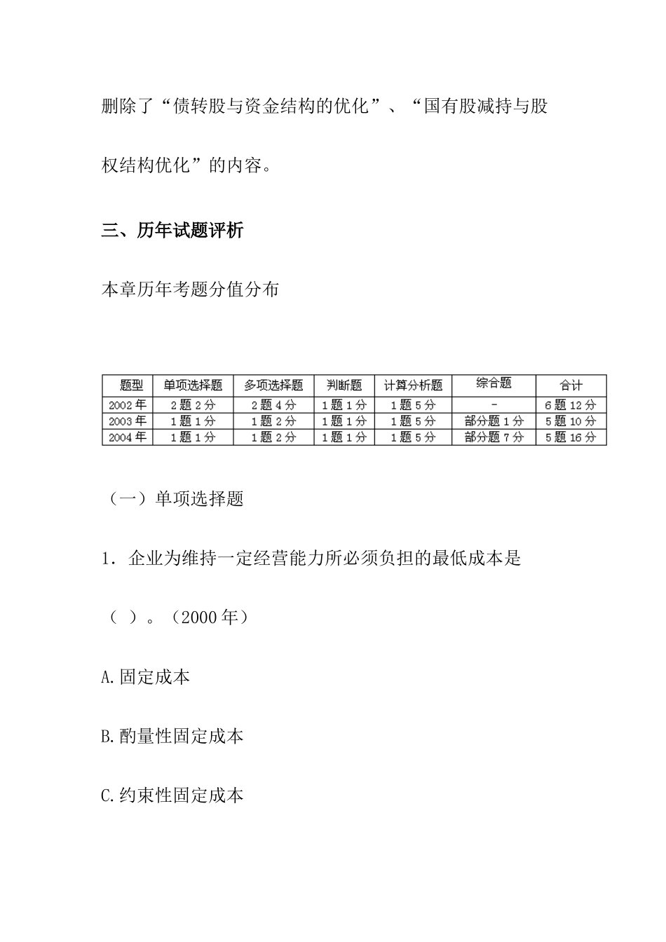 企业资金成本和资金结构概述_第3页