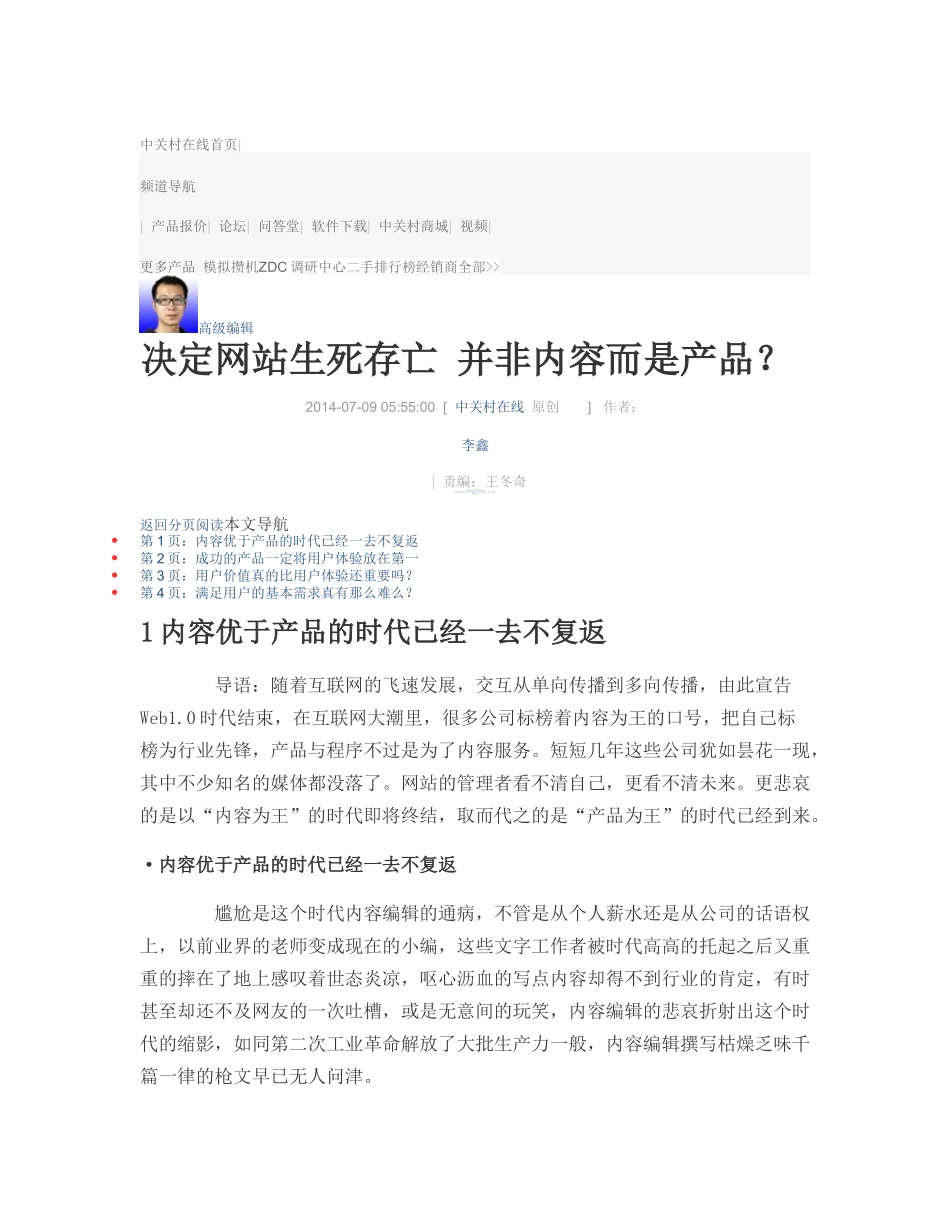 决定网站生死存亡 并非内容而是产品？_第1页