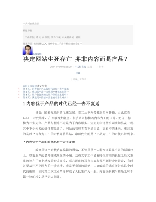 决定网站生死存亡 并非内容而是产品？