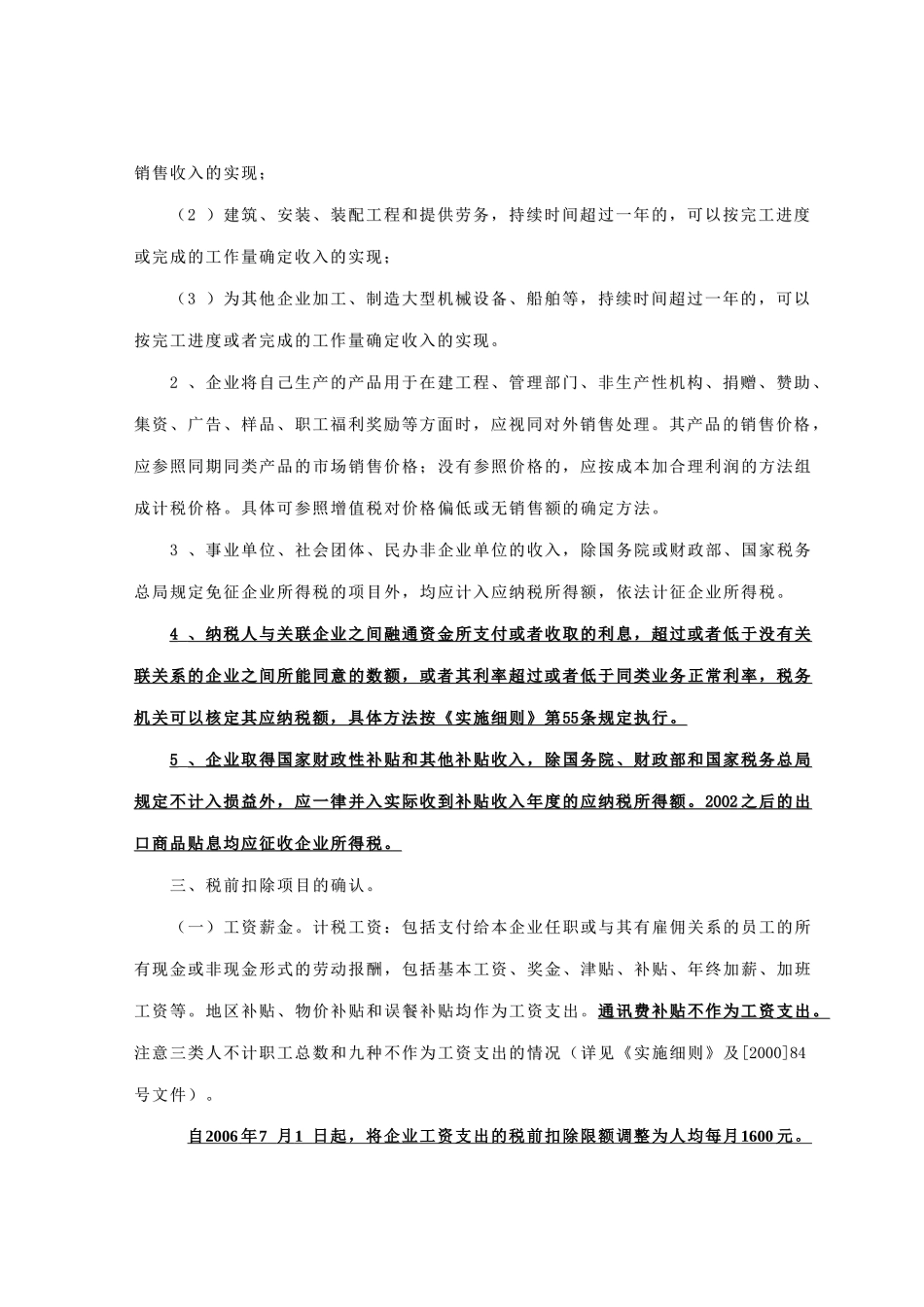 内资企业所得税政策_第2页