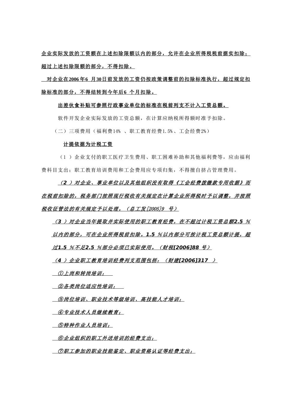 内资企业所得税政策_第3页