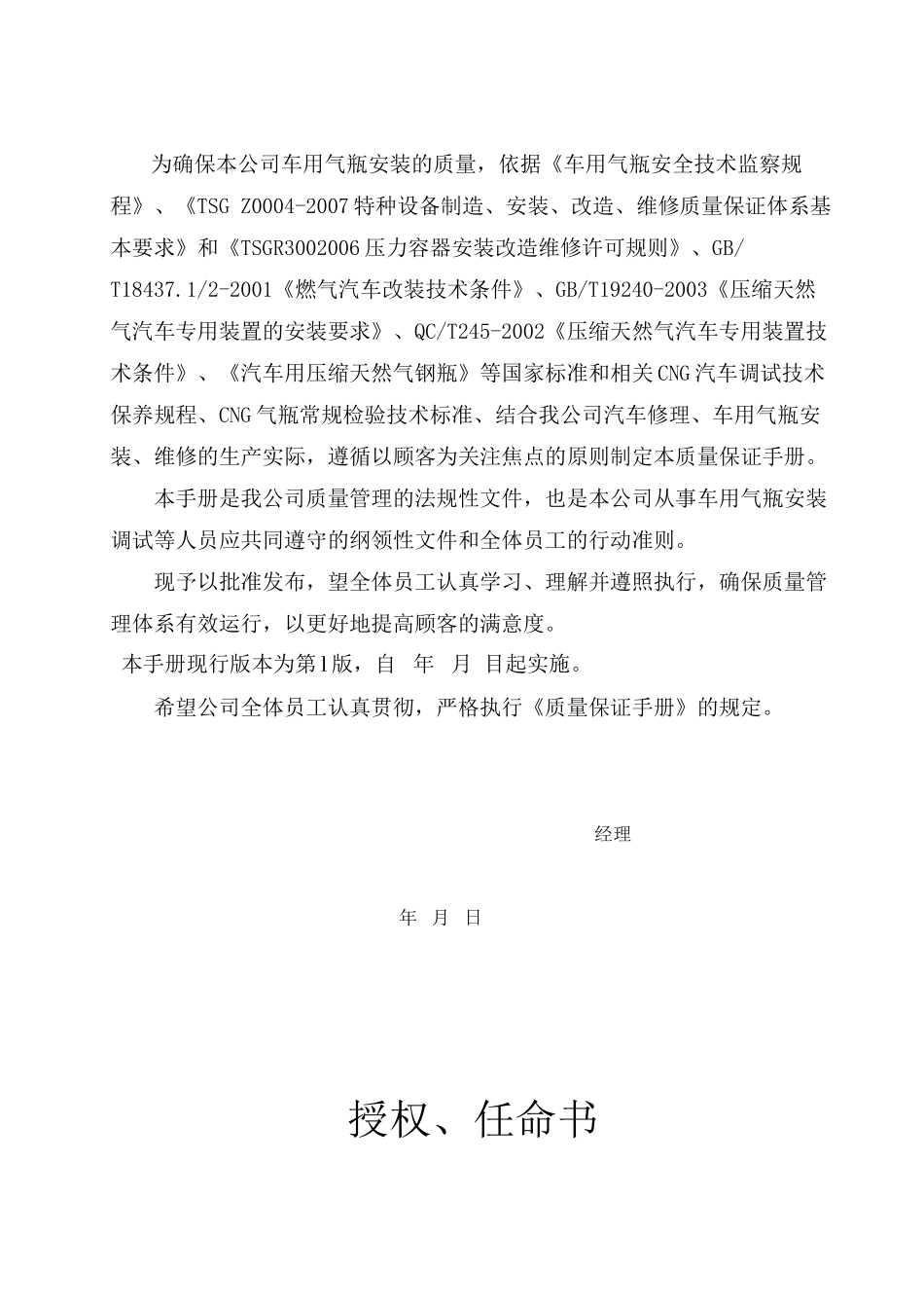 汽车天然气改装质保手册。。。。。_第2页