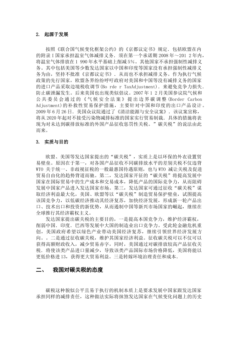 面对碳关税我们的应对办法_第2页