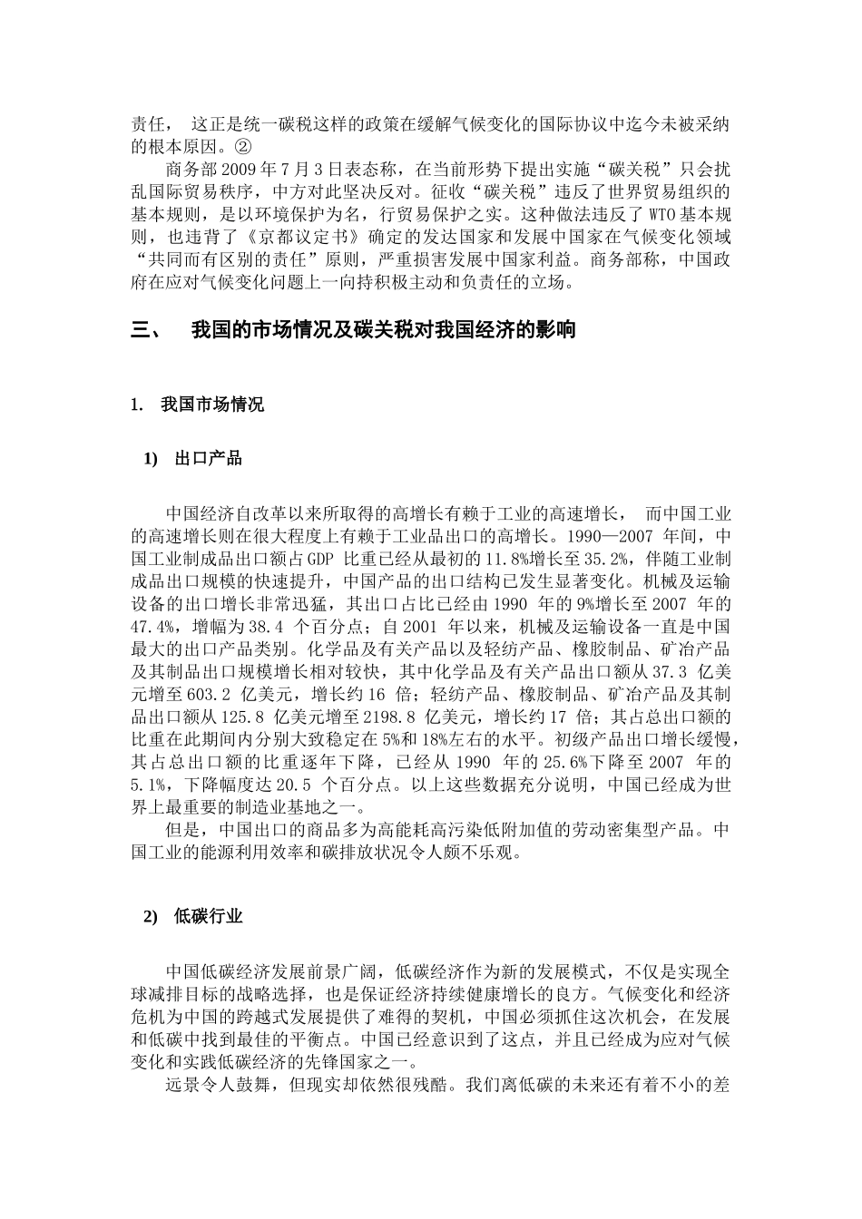 面对碳关税我们的应对办法_第3页