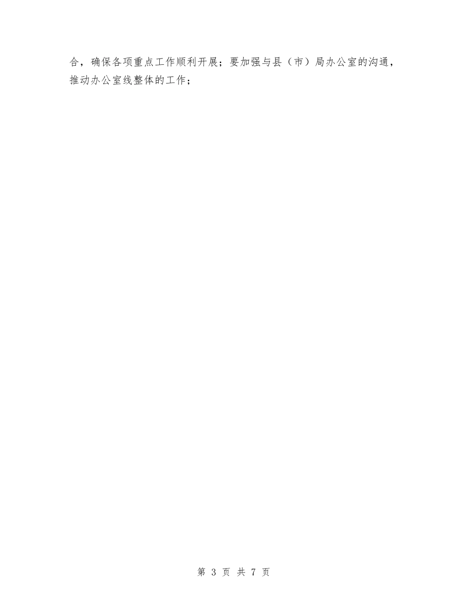 2024年工商局办公室个人工作计划范文与2024年工商局工作计划范文1汇编_第3页