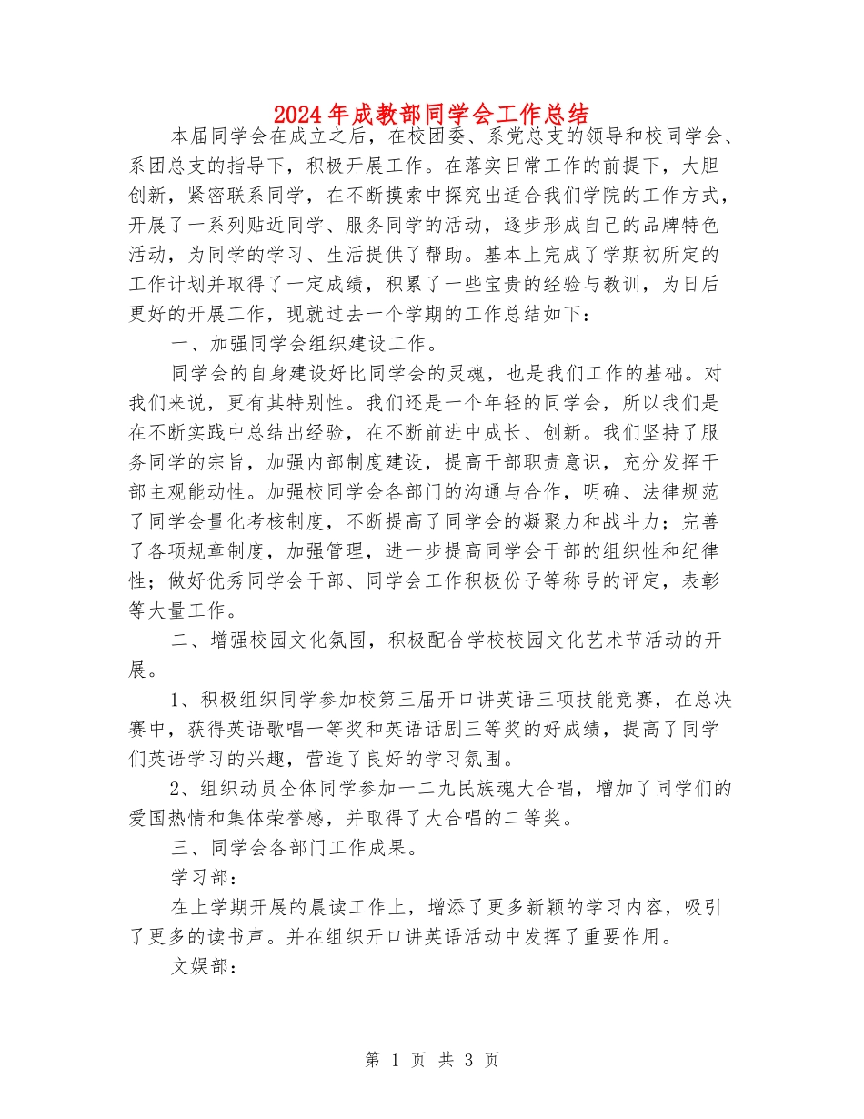 2024年成教部学生会工作总结_第1页