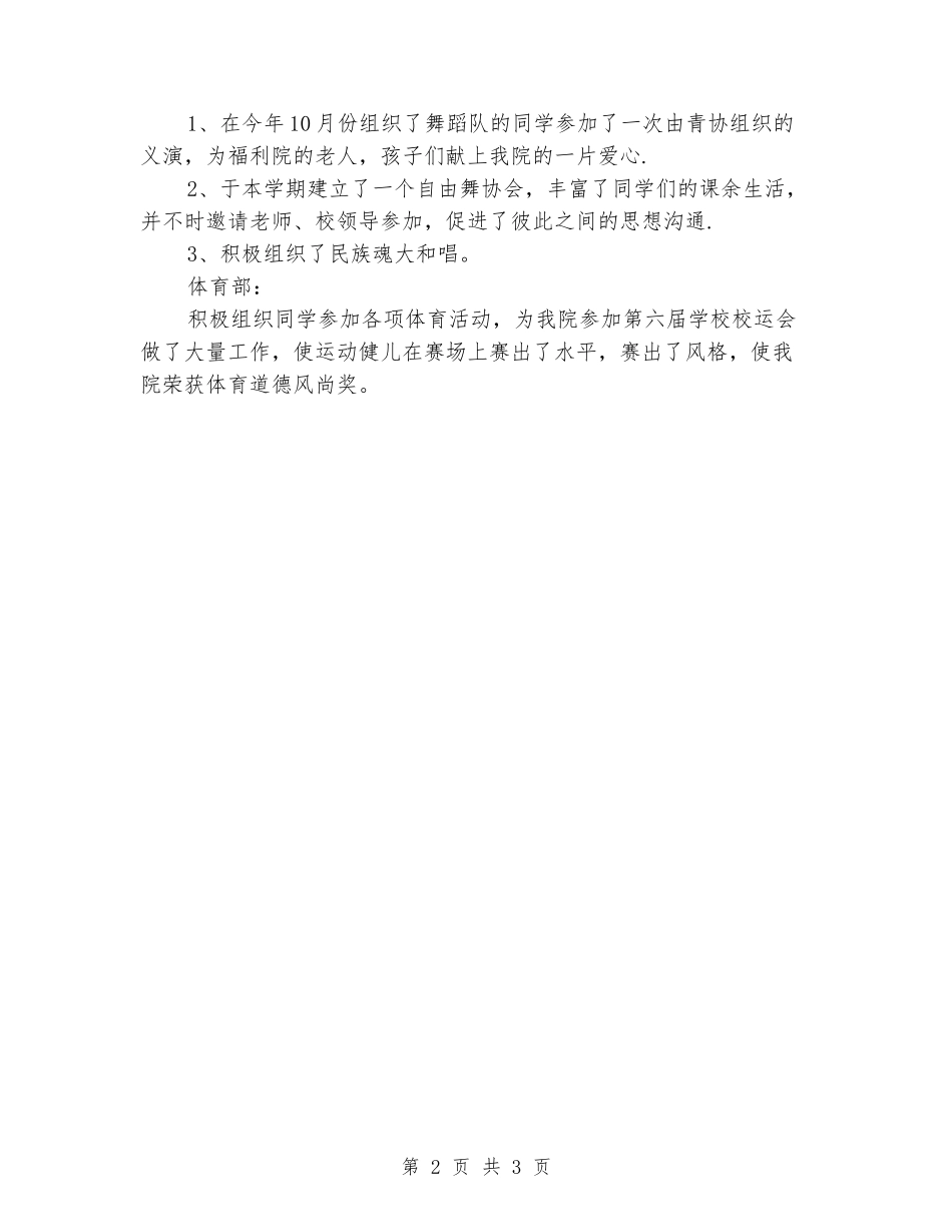 2024年成教部学生会工作总结_第2页