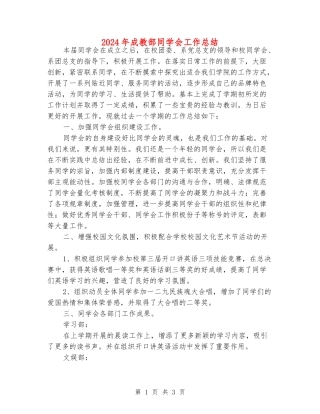 2024年成教部学生会工作总结