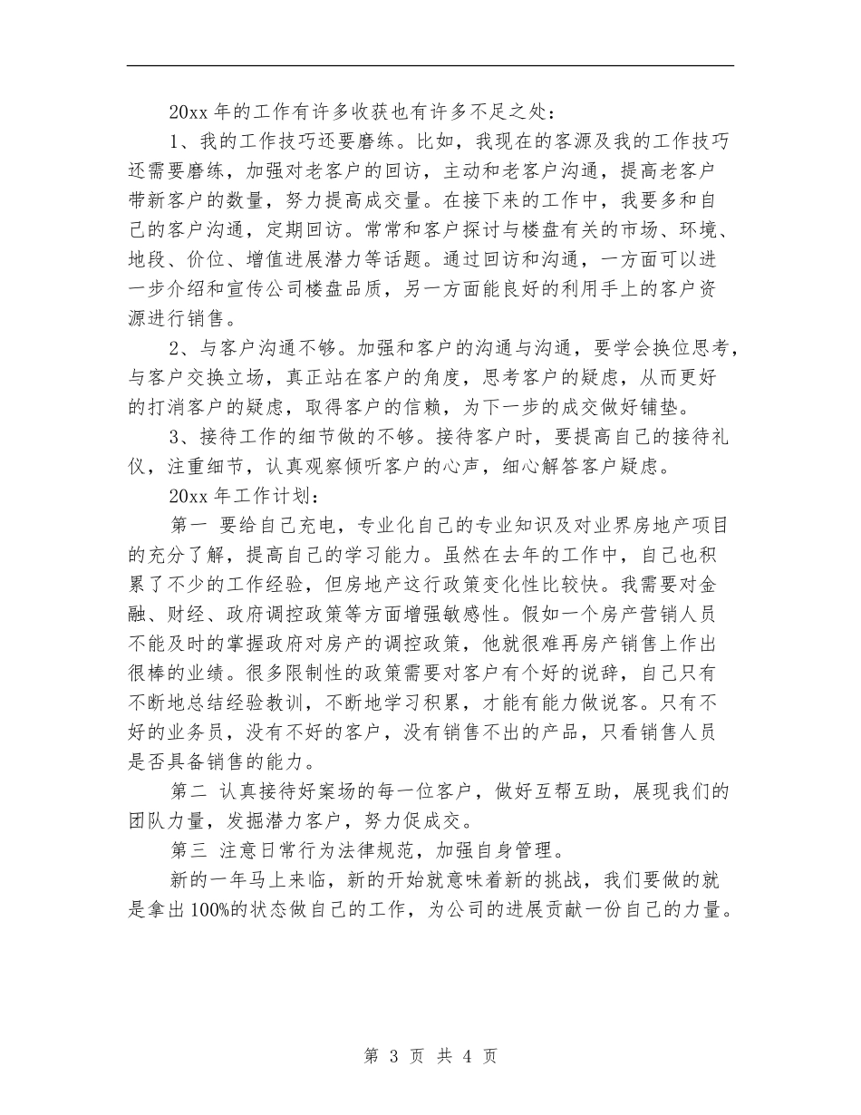 房地产销售员年终总结_第3页