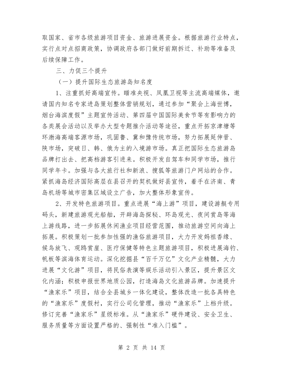 2024年全县旅游工作安排与2024年全县群众性精神文明创建工作方案汇编_第2页