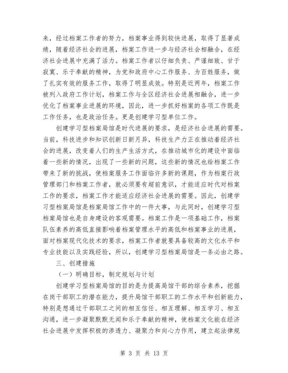 2024年构建学习型单位工作总结与2024年林业个人工作总结汇编_第3页