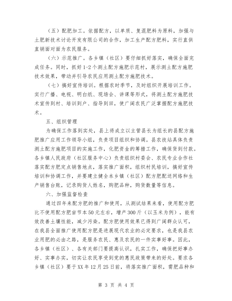 配方肥应用宣传方案_第3页