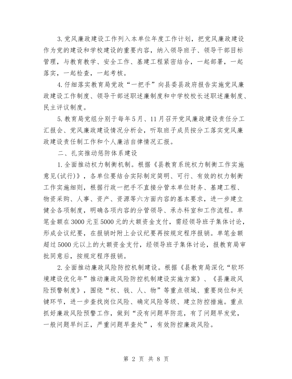2024年教育局党风廉政建设工作计划表格与2024年教育局团委工作计划汇编_第2页