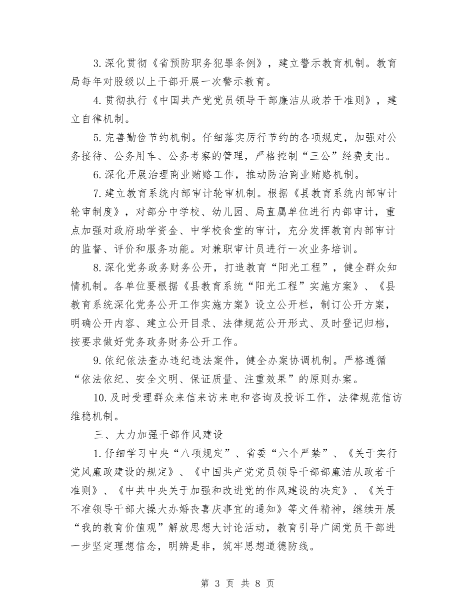 2024年教育局党风廉政建设工作计划表格与2024年教育局团委工作计划汇编_第3页