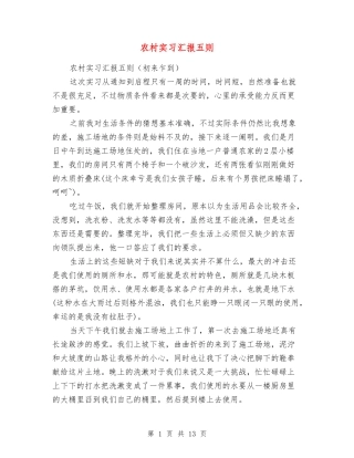 农村实习汇报五则