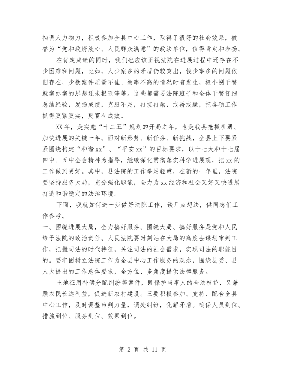 2024年法院工作会议县长讲话与2024年法院政工科年终工作总结范文汇编_第2页