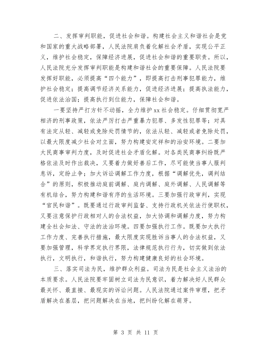 2024年法院工作会议县长讲话与2024年法院政工科年终工作总结范文汇编_第3页