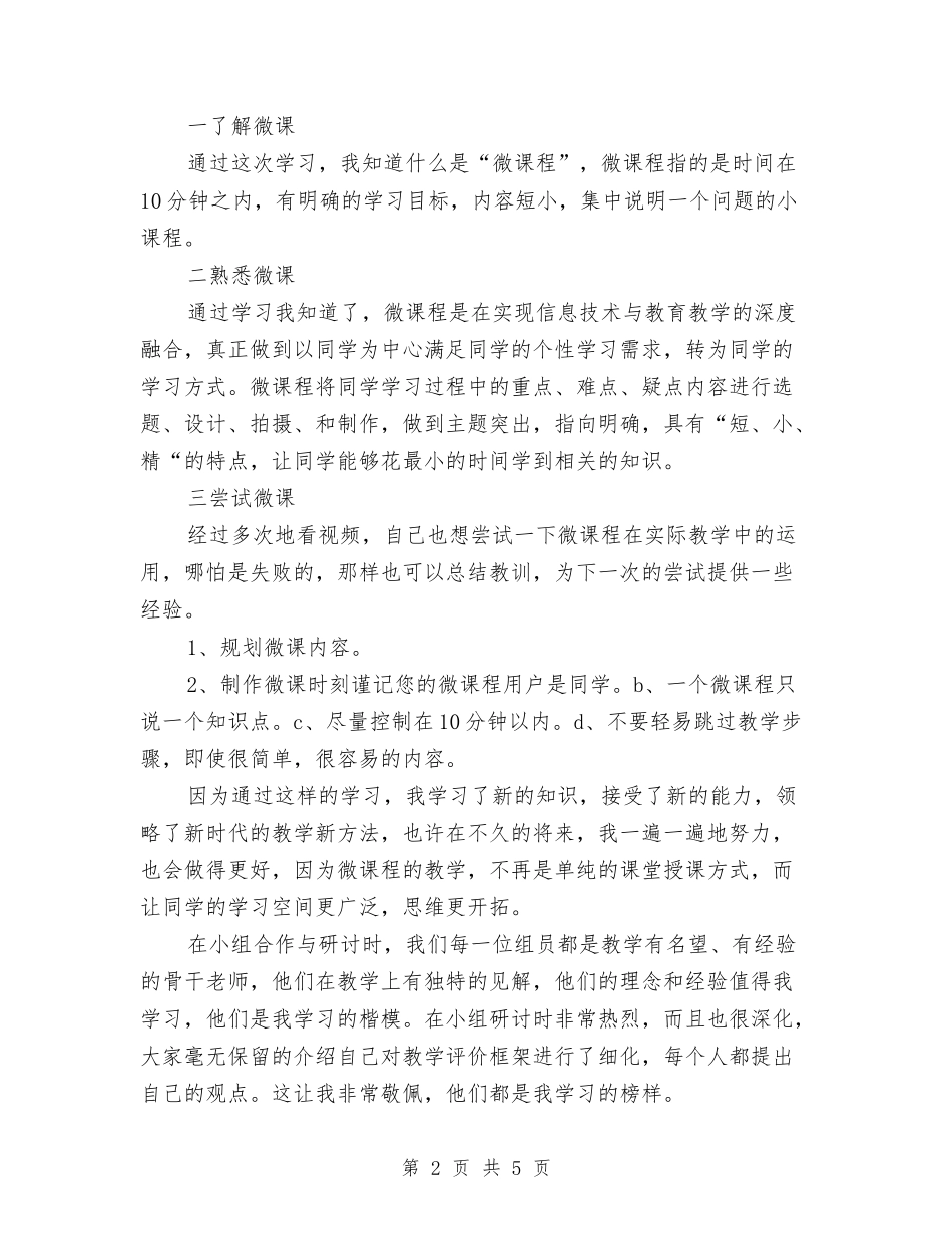 2024年度中小学幼儿园市级骨干教师提高培训班总结与2024年度幼儿园保育员个人工作总结汇编_第2页