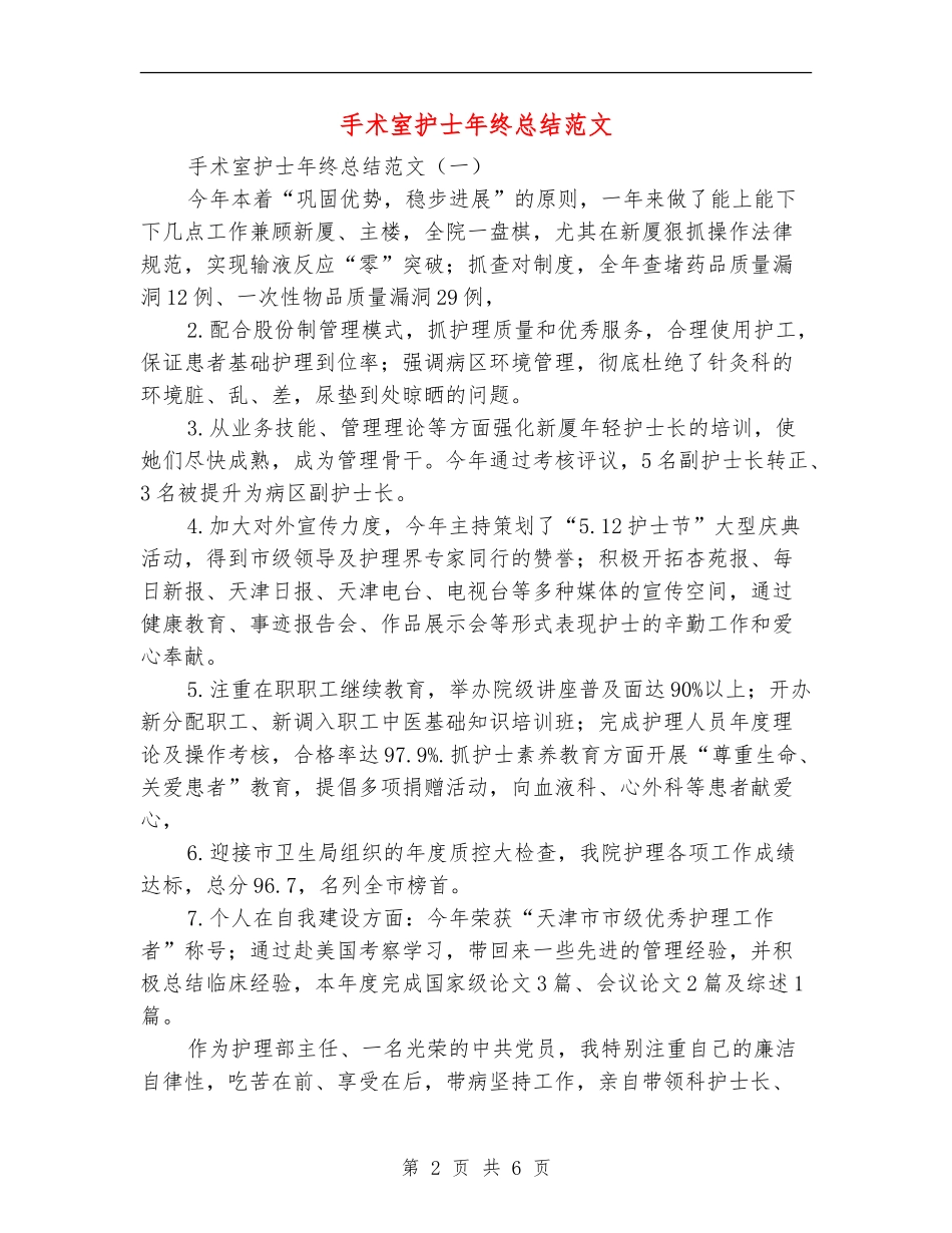 手术室护士年终总结范文_第2页