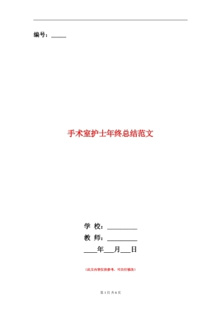 手术室护士年终总结范文