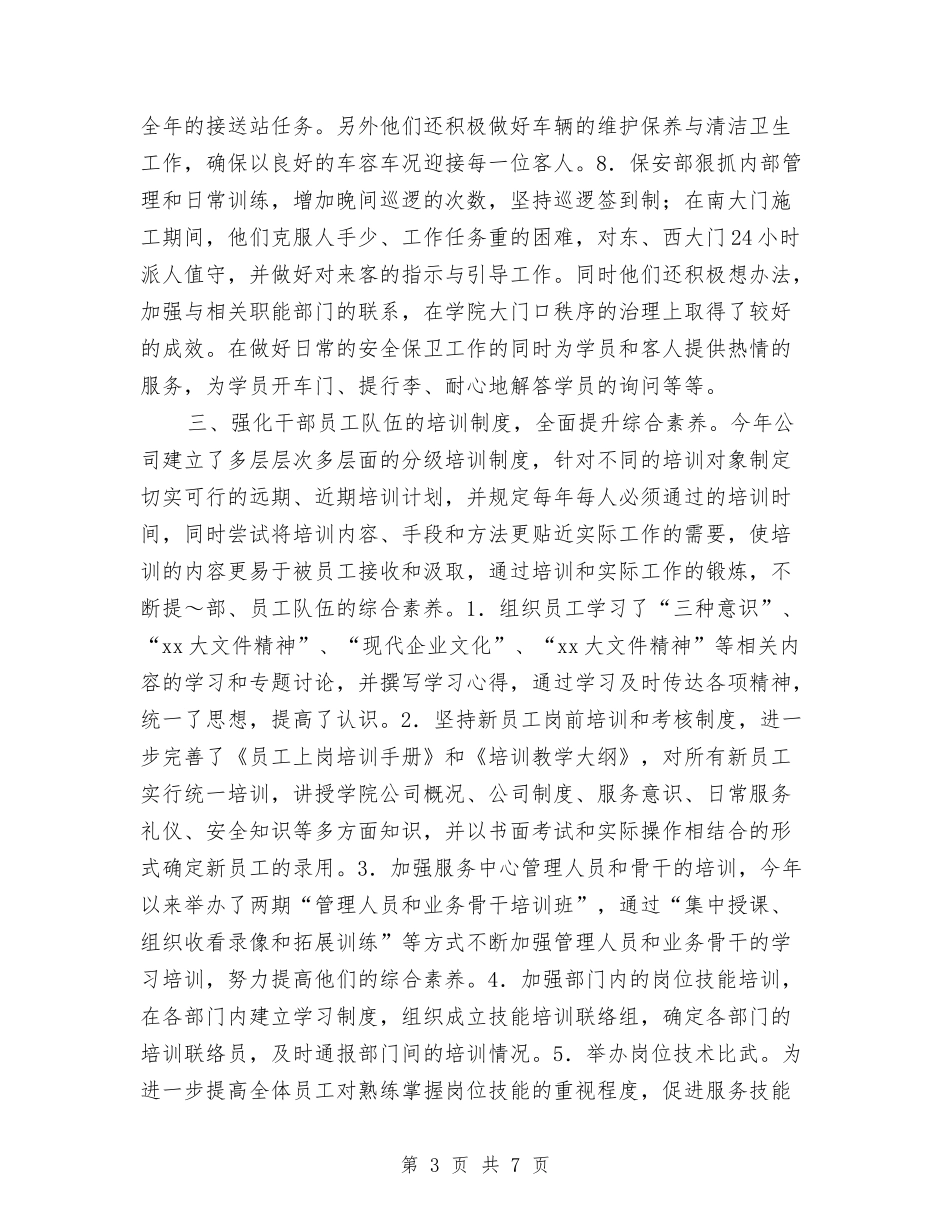 2024后勤服务中心年度工作总结与2024后勤部年度工作总结汇编_第3页