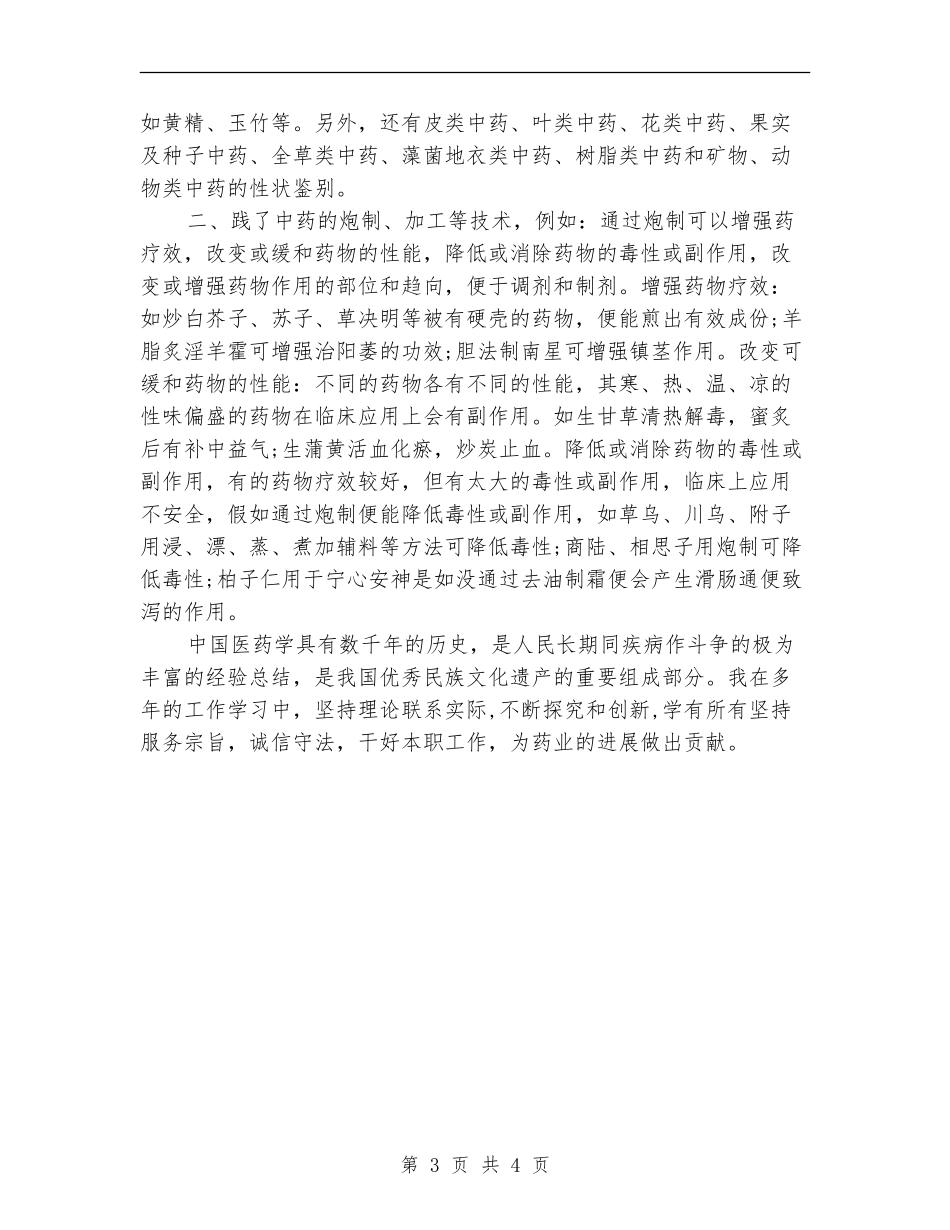 2024药店营业员年度总结范文_第3页